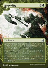 画像: ☆特殊枠【日本語】ガラクの蜂起/Garruk's Uprising