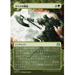 画像: ☆特殊枠【日本語】ガラクの蜂起/Garruk's Uprising