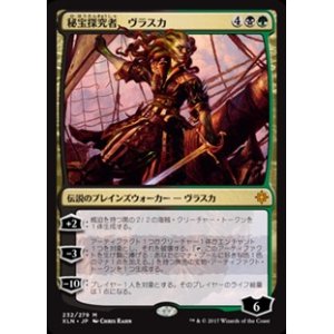 画像: 【日本語】秘宝探究者、ヴラスカ/Vraska, Relic Seeker