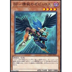 画像: 【ノーマル】BF-精鋭のゼピュロス