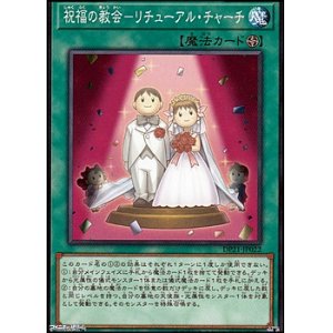 画像: 【ノーマル】祝福の教会-リチューアル・チャーチ