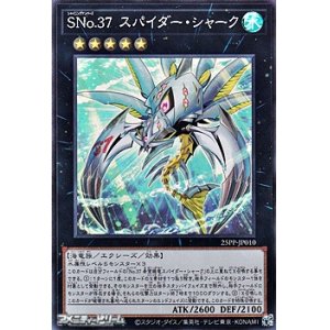 画像: 【スーパーレア】SNo.37 スパイダー・シャーク