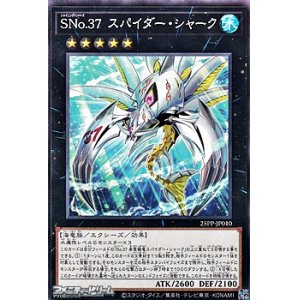 画像: 【ノーマル】SNo.37 スパイダー・シャーク