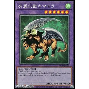 画像: 【コレクターズレア】有翼幻獣キマイラ