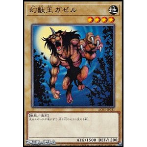 画像: 【ノーマル】幻獣王ガゼル