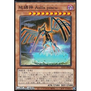 画像: 【ノーマル】地縛神 Ａｓｌｌａ ｐｉｓｃｕ