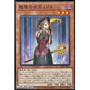 画像: 【ノーマル】魅惑の女王 ＬＶ３