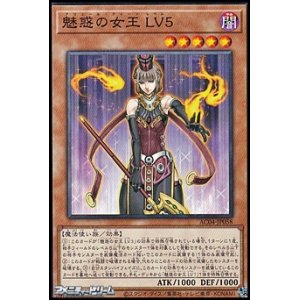 画像: 【ノーマル】魅惑の女王 ＬＶ５