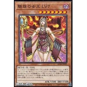 画像: 【ノーマル】魅惑の女王 ＬＶ７