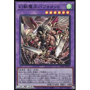 画像: 【スーパーレア】幻獣魔王バフォメット