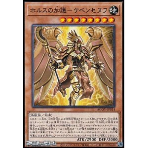 画像: 【ノーマル】ホルスの加護－ケベンセヌフ