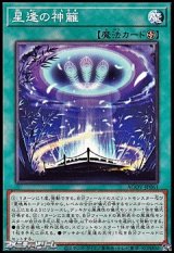 画像: 【ノーマル】星逢の神籬