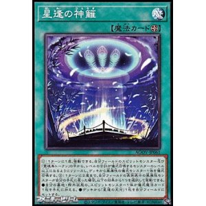 画像: 【ノーマル】星逢の神籬