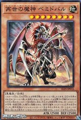 画像: 【スーパーレア】再世の魔神 ベミドバル