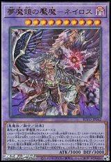 画像: 【アルティメットレア】夢魔鏡の魘魔－ネイロス