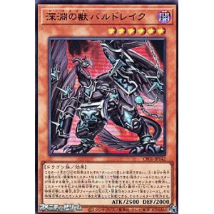 画像: 【ウルトラレア】深淵の獣バルドレイク