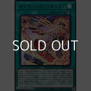 画像: 【ウルトラレア】タリホー！スプリガンズ！