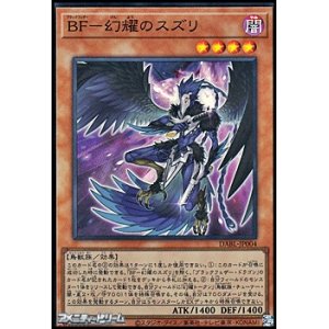 画像: 【スーパーレア】BF－幻耀のスズリ