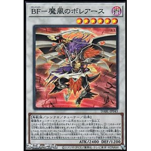 画像: 【スーパーレア】BF－魔風のボレアース