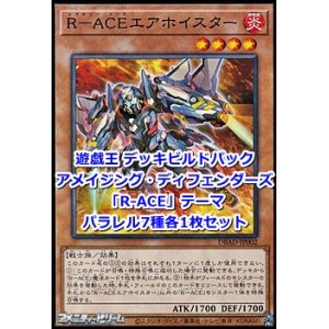 画像: アメイジング・ディフェンダーズ「R-ACE」パラレル7種各1枚セット