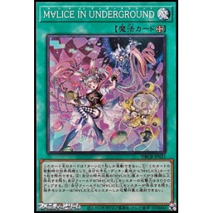 画像: 【スーパーレア】Ｍ∀ＬＩＣＥ ＩＮ ＵＮＤＥＲＧＲＯＵＮＤ