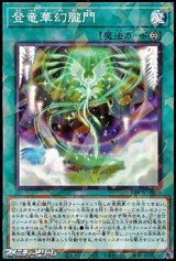 画像: 【パラレル】登竜華幻朧門