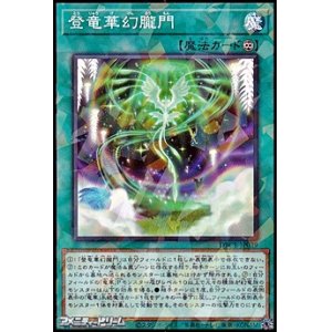 画像: 【パラレル】登竜華幻朧門