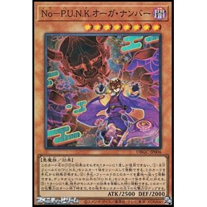 画像: 【スーパーレア】Ｎｏ－Ｐ.Ｕ.Ｎ.Ｋ.オーガ・ナンバー