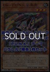 画像: グランド・クリエイターズ「Ｐ.Ｕ.Ｎ.Ｋ.」パラレル7種各1枚セット