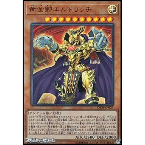 画像: 【ウルトラレア】黄金卿エルドリッチ