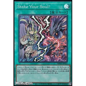 画像: 【スーパーレア】Stake Your Soul！