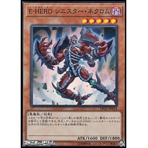 画像: 【スーパーレア】E-HERO シニスター・ネクロム