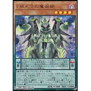 画像: 【ウルトラレア】EM天空の魔術師