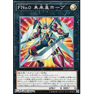 画像: 【ノーマル】FNo.0 未来皇ホープ