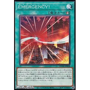 画像: 【ノーマル】EMERGENCY！