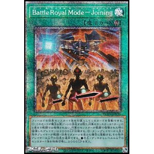 画像: 【プリズマティックシークレットレア】Ｂａｔｔｌｅ Ｒｏｙａｌ Ｍｏｄｅ－Ｊｏｉｎｉｎｇ