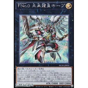 画像: 【シークレットレア】FNo.0 未来龍皇ホープ