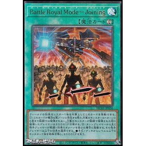 画像: 【アルティメットレア】Ｂａｔｔｌｅ Ｒｏｙａｌ Ｍｏｄｅ－Ｊｏｉｎｉｎｇ