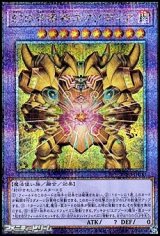 画像: 【クォーターセンチュリーシークレットレア】幻の召喚神エクゾディア