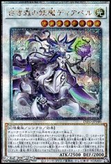 画像: 【クォーターセンチュリーシークレットレア】白き森の妖魔ディアベル