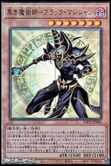 画像: 【アルティメットレア】黒き魔術師－ブラック・マジシャン