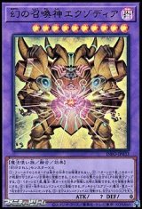 画像: 【ウルトラレア】幻の召喚神エクゾディア