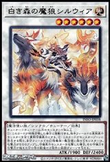 画像: 【レア】白き森の魔狼シルウィア