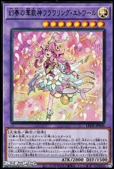 画像: 【スーパーレア】幻奏の華歌神フラワリング・エトワール