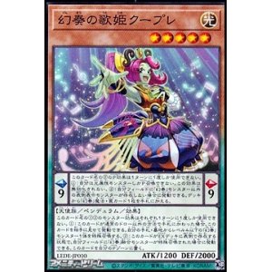 画像: 【ノーマル】幻奏の歌姫クープレ