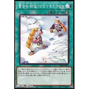 画像: 【ノーマル】雪沓の 跡追うひとつ またひとつ