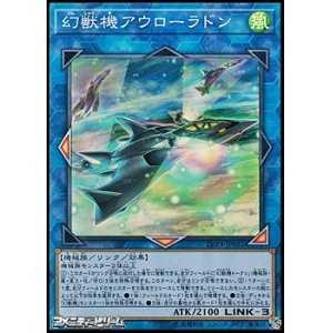 画像: 【スーパーレア】幻獣機アウローラドン