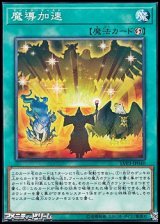 画像: 【ノーマル】魔導加速