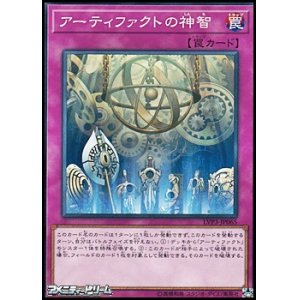 画像: 【ノーマル】アーティファクトの神智