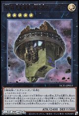 画像: 【ウルトラレア】No.33 先史遺産－超兵器マシュ＝マック